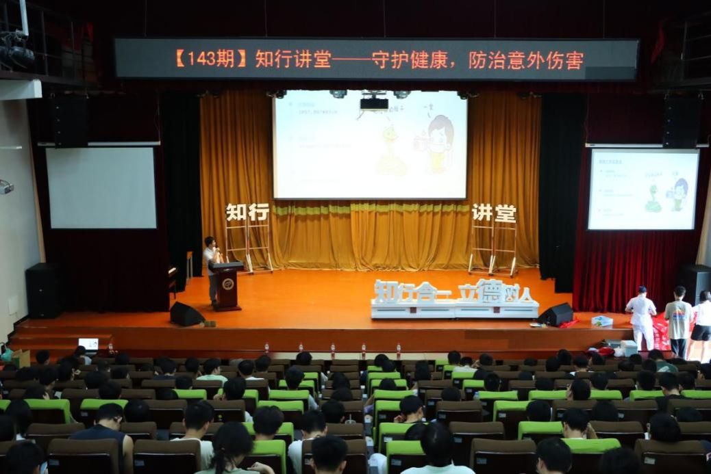 知行讲堂 之“守护健康，防治意外伤害”   讲堂顺利举办